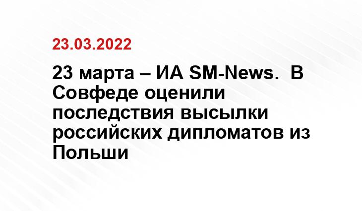 https://sm.news/wp-content/uploads/2022/03/23/sovfed_0-1200x675.jpg