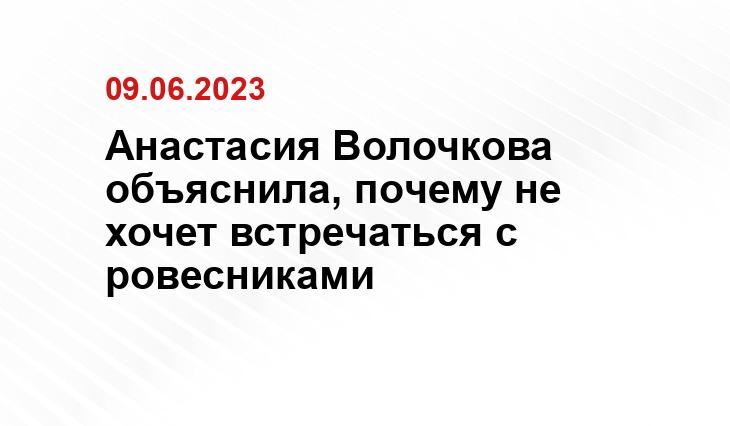 Анастасия Волочкова объяснила, почему не хочет встречаться с ровесниками