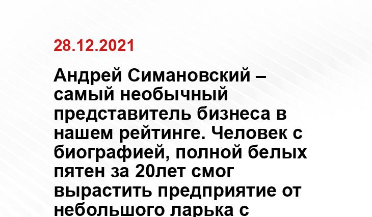Андрей Симановский — 6 место в «Большой сотне Екатеринбурга»