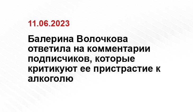 Балерина Волочкова ответила на комментарии подписчиков, которые критикуют ее пристрастие к алкоголю