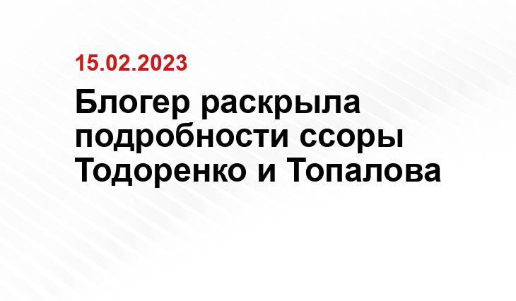 Блогер раскрыла подробности ссоры Тодоренко и Топалова