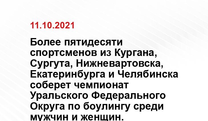 Пресс-служба Департамента по физической культуре, спорта и дополнительного образования Тюменской области
