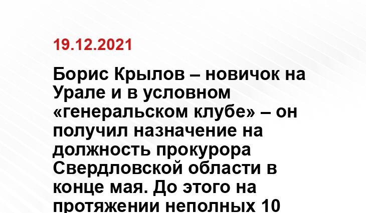 Борис Крылов — 35 место в «Большой сотне Екатеринбурга»