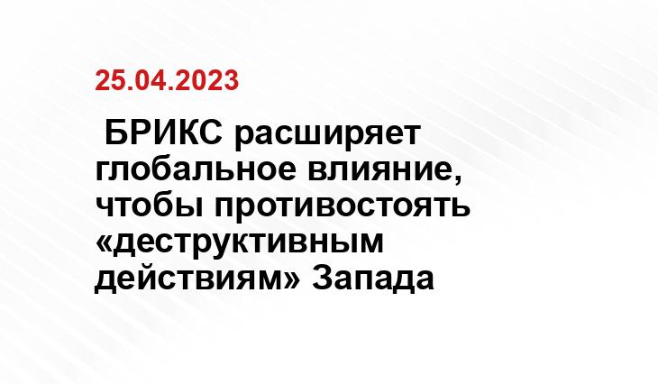 Официальный сайт brics-russia2020.ru