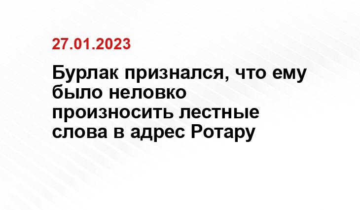 Бурлак признался, что ему было неловко произносить лестные слова в адрес Ротару