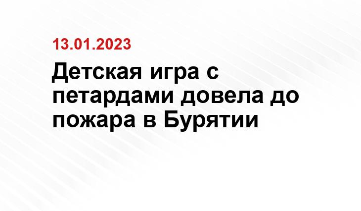 Государственной противопожарной службы Республики Бурятия