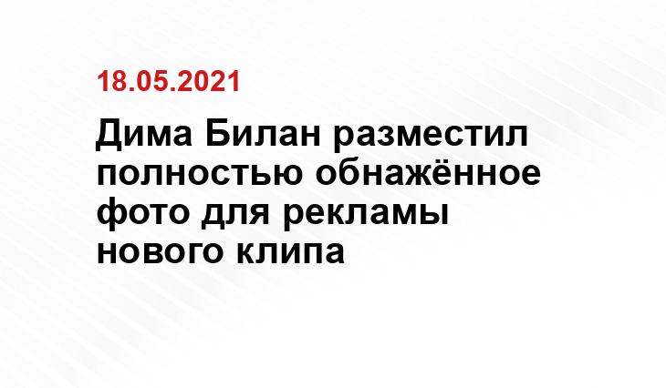 Дима Билан раскрыл, как жил после «голой» вечеринки