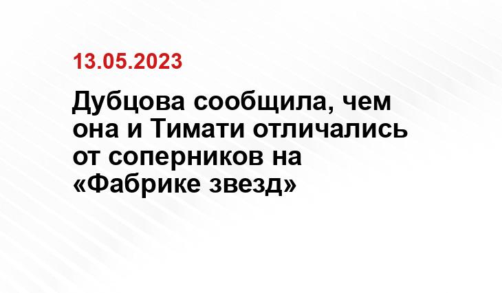 Дубцова сообщила, чем она и Тимати отличались от соперников на «Фабрике звезд»