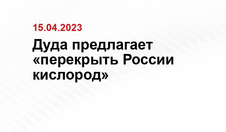 Официальный сайт президента Республики Польша president.pl