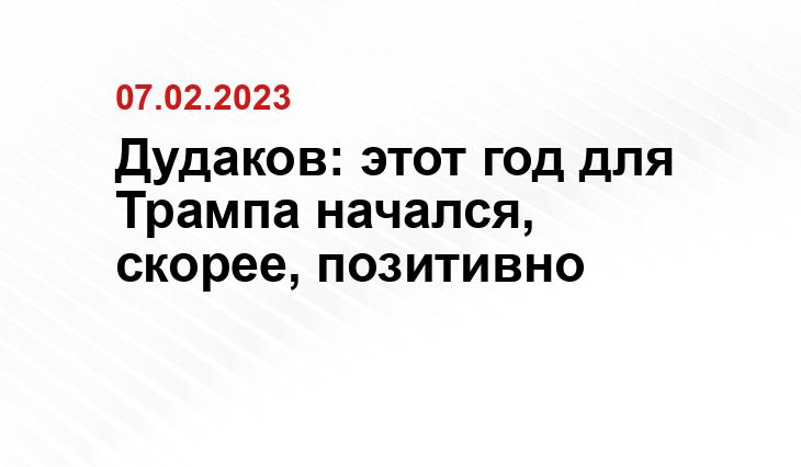 с сайта президента Российской Федерации kremlin.ru