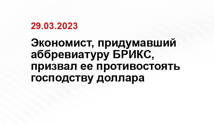 Официальный сайт brics-russia2020.ru