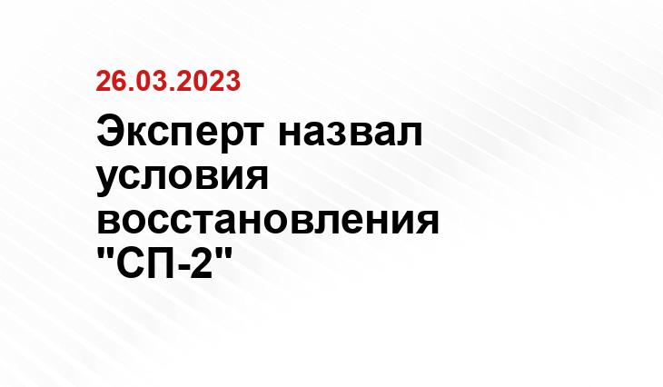 Официальный сайт ПАО «Газпром» www.gazprom.ru