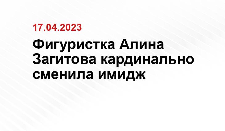 Фигуристка Алина Загитова кардинально сменила имидж