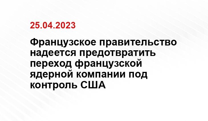 Официальный сайт Президента Франции https://www.elysee.fr