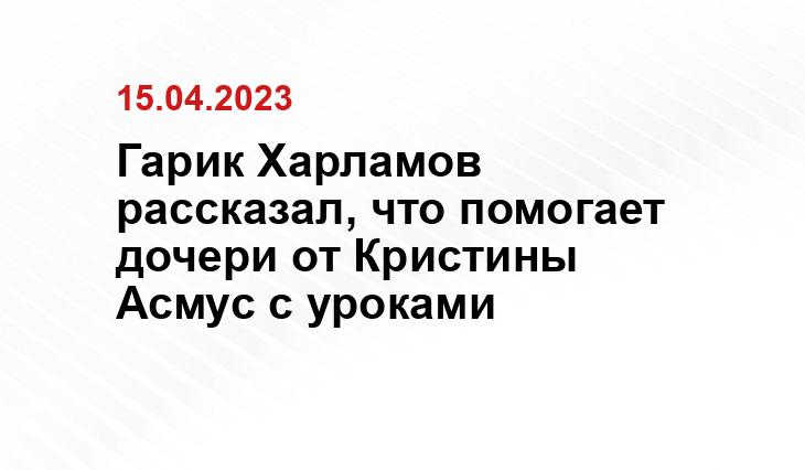 Гарик Харламов рассказал, что помогает дочери от Кристины Асмус с уроками