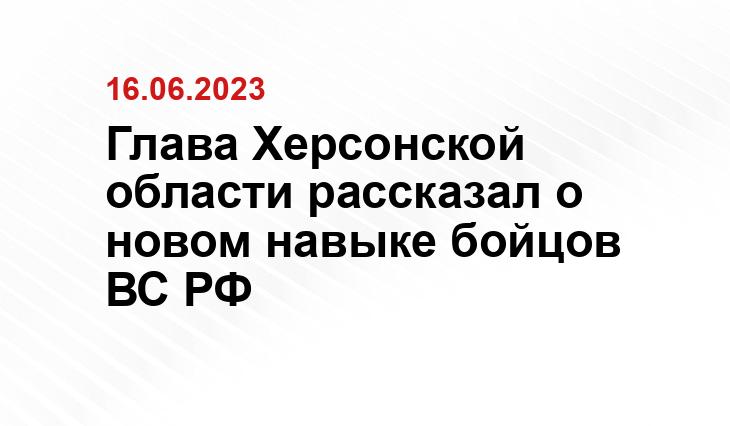 Официальный сайт Администрации Херсонской области khogov.ru