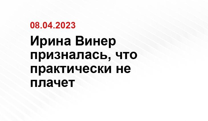 Ирина Винер призналась, что практически не плачет