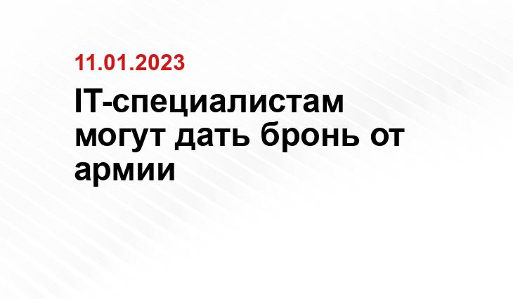 с сайта Минцифры России, https://digital.gov.ru/