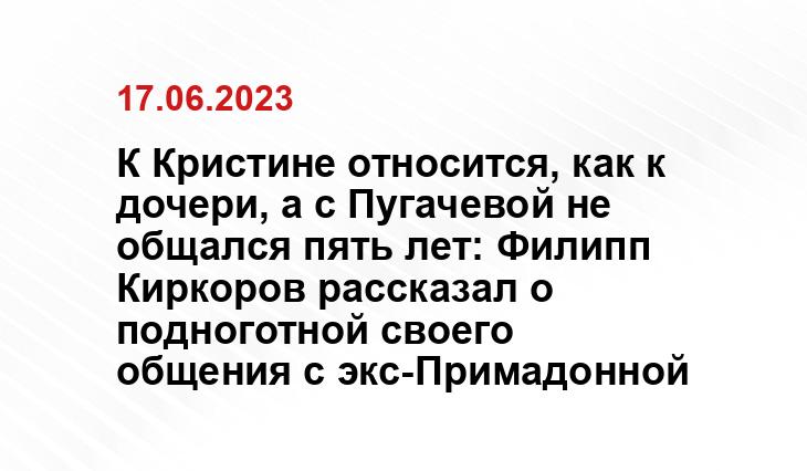 К Кристине относится, как к дочери, а с Пугачевой не общался пять лет: Филипп Киркоров рассказал о подноготной своего общения с экс-Примадонной