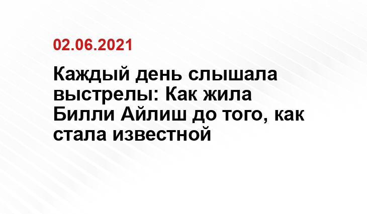 billi-aylish.ru