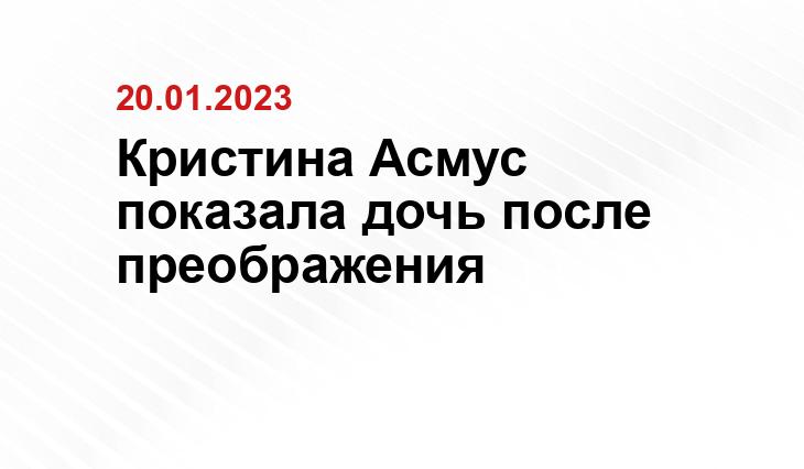 Соцсети Кристины Асмус
