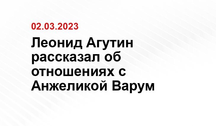 Леонид Агутин рассказал об отношениях с Анжеликой Варум