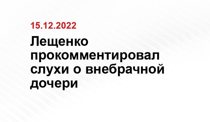 Лещенко прокомментировал слухи о внебрачной дочери