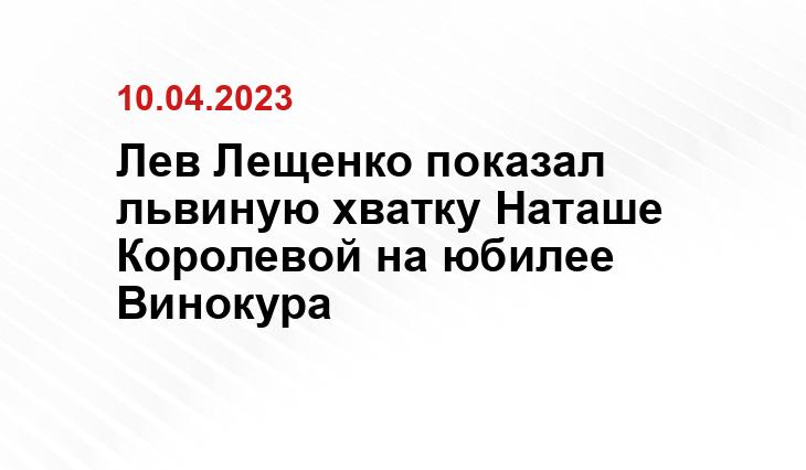 Лев Лещенко показал львиную хватку Наташе Королевой на юбилее Винокура