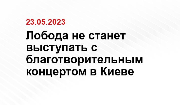 Лобода не станет выступать с благотворительным концертом в Киеве