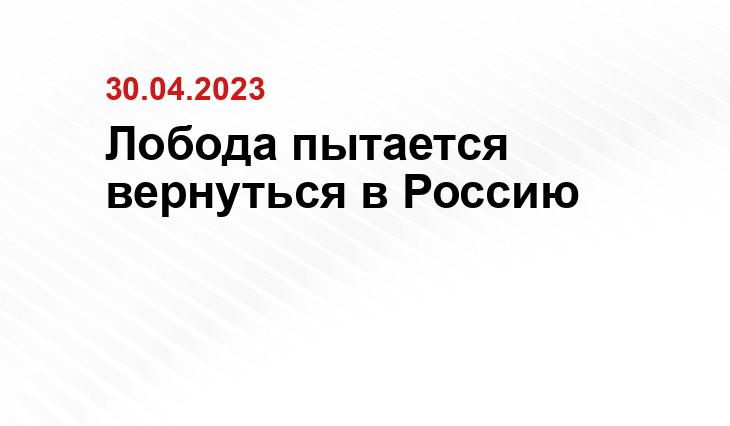Лобода пытается вернуться в Россию
