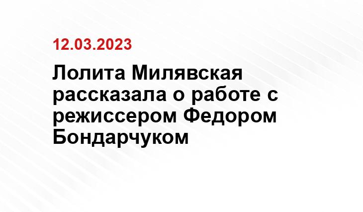 Лолита Милявская рассказала о работе с режиссером Федором Бондарчуком