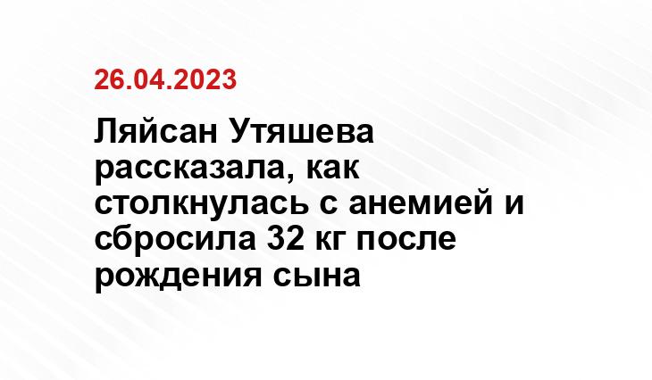 Ляйсан Утяшева рассказала, как столкнулась с анемией и сбросила 32 кг после рождения сына