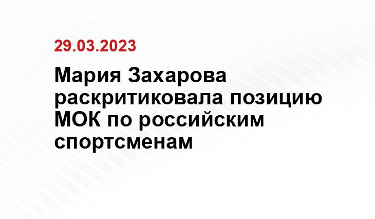 с официального сайта МИД России mid.ru