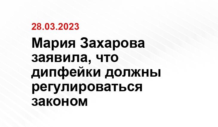 с официального сайта МИД России mid.ru