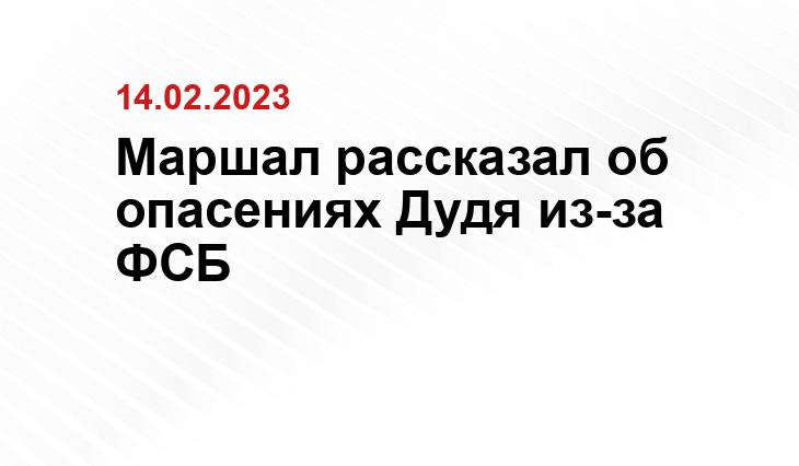 Маршал рассказал об опасениях Дудя из-за ФСБ