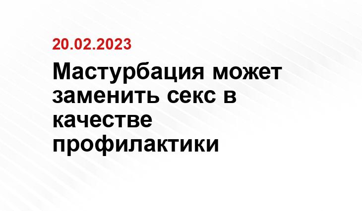 Правда ли, что секс может заменить кардиотре­нировку?