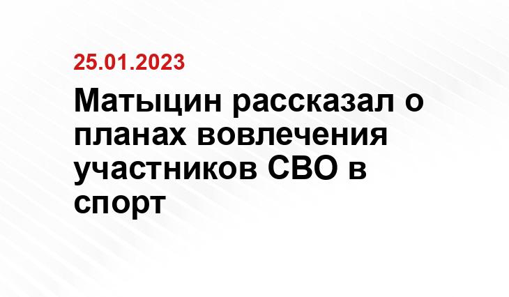 пресс-службы Минспорта России