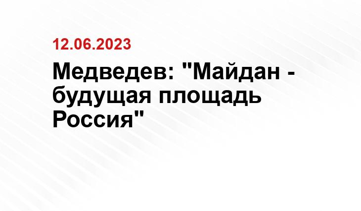 Официальный сайт президента Российской Федерации kremlin.ru