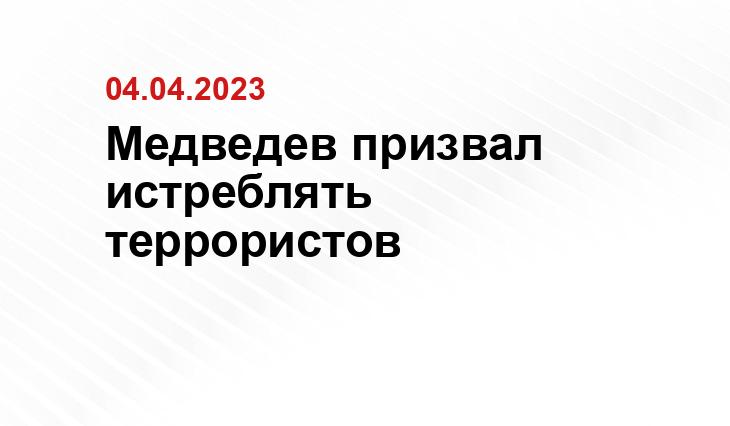 Официальный сайт президента Российской Федерации kremlin.ru