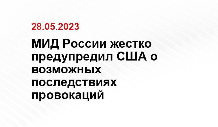 Официальный сайт МИД России (www.mid.ru)