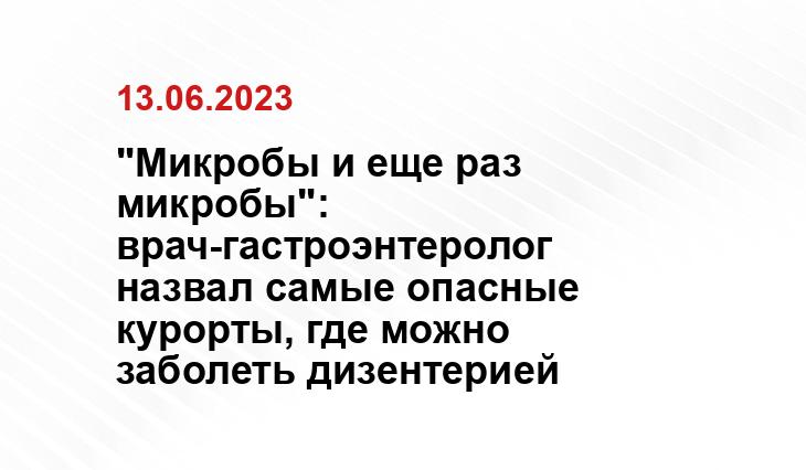 "Микробы и еще раз микробы": врач-гастроэнтеролог назвал самые опасные курорты, где можно заболеть дизентерией