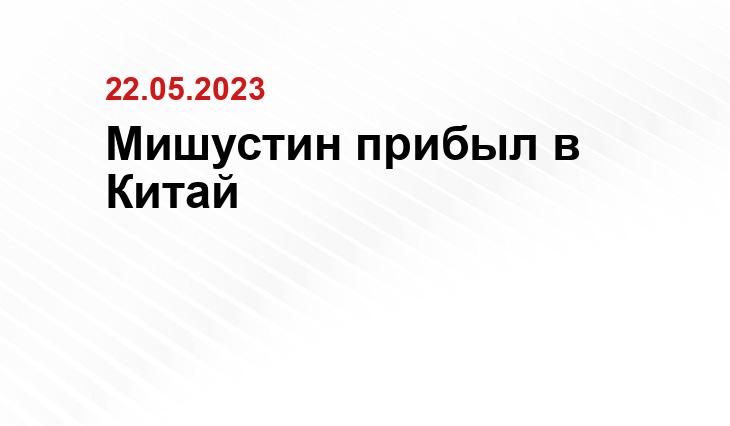 Официальный сайт президента Российской Федерации kremlin.ru