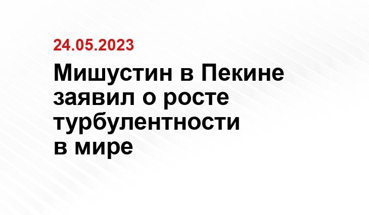 Официальный сайт президента Российской Федерации kremlin.ru