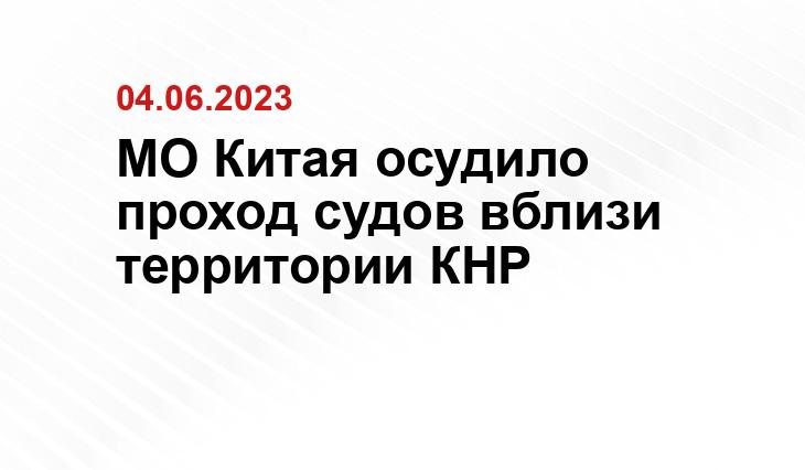 Официальный сайт Министерства обороны Китая mod.gov.cn