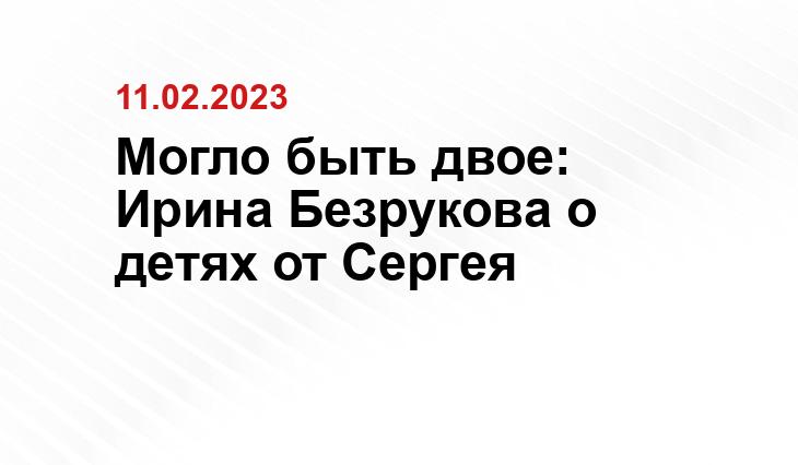 Могло быть двое: Ирина Безрукова о детях от Сергея