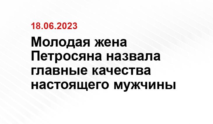 Молодая жена Петросяна назвала главные качества настоящего мужчины