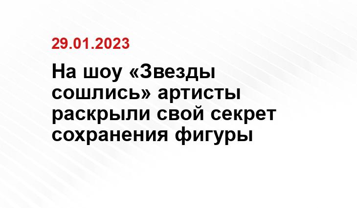 На шоу «Звезды сошлись» артисты раскрыли свой секрет сохранения фигуры