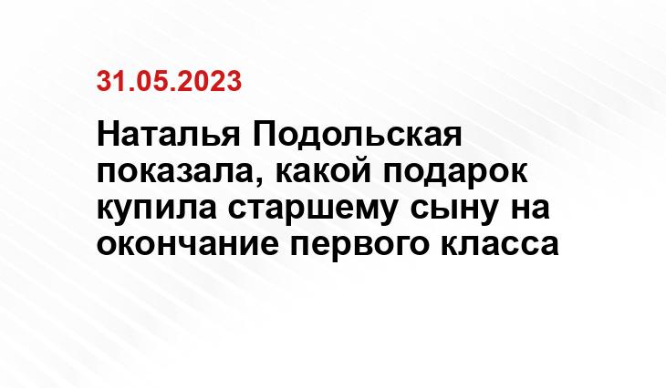 Наталья Подольская показала, какой подарок купила старшему сыну на окончание первого класса