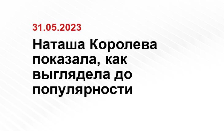 Наташа Королева показала, как выглядела до популярности