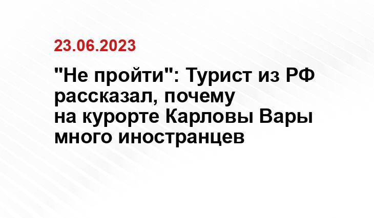 "Не пройти": Турист из РФ рассказал, почему на курорте Карловы Вары много иностранцев